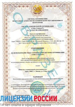 Образец разрешение Куйбышев Сертификат ISO 9001